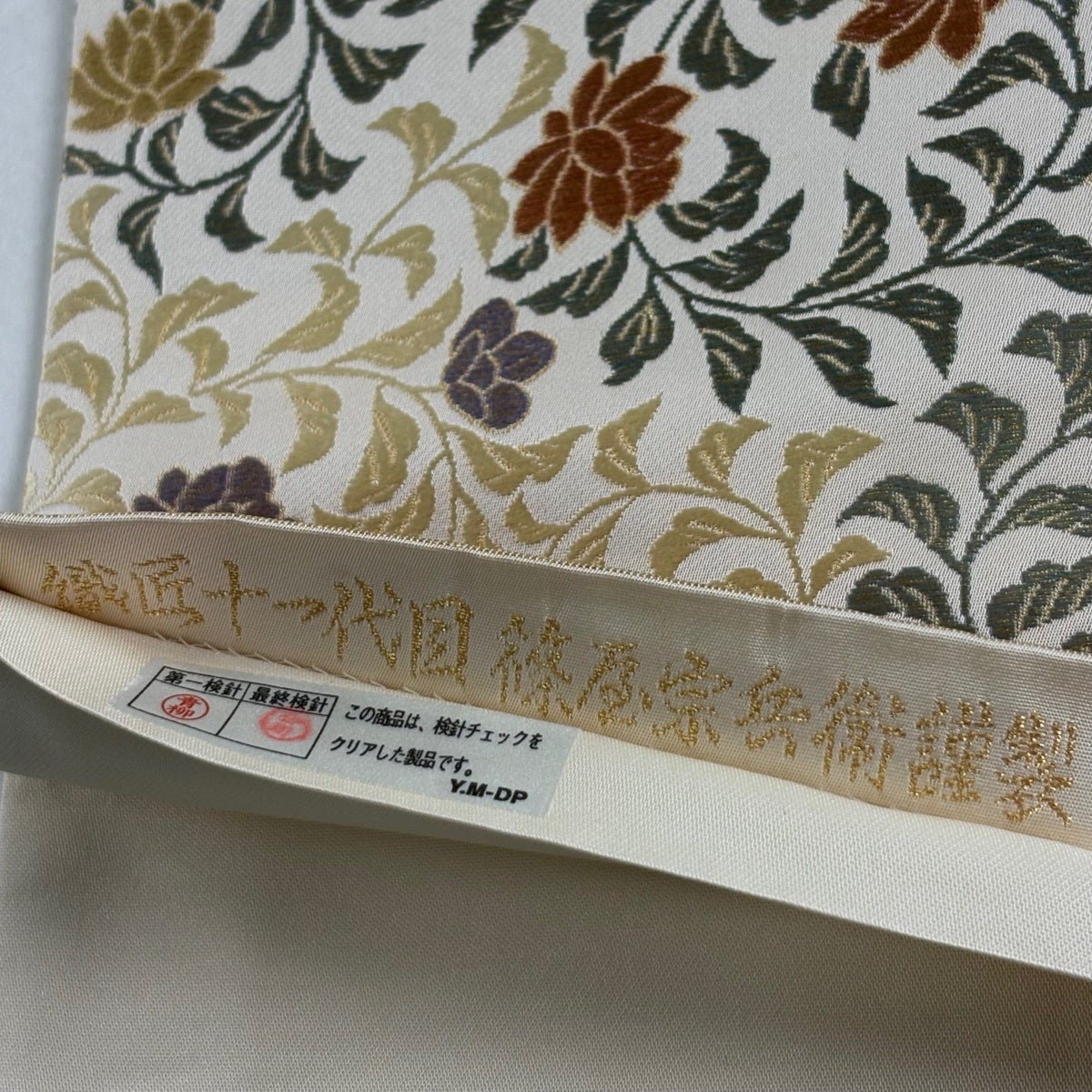 美品】 袋帯 逸品 落款あり 篠屋宗兵衛 草花 金糸 唐織 ベージュ 六通
