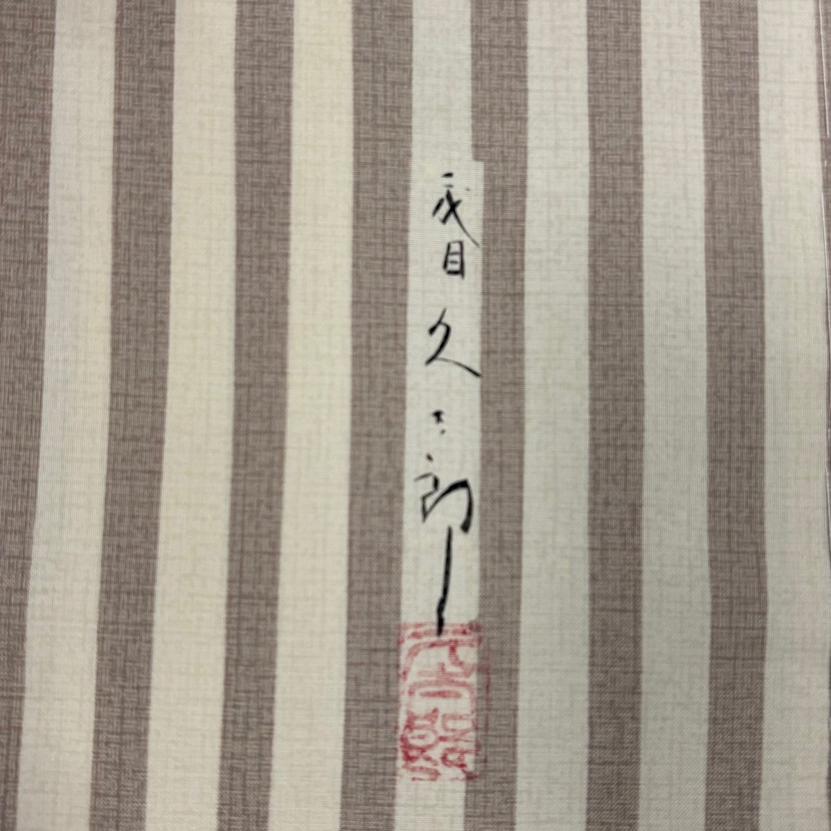 美品】 付下げ 身丈159.5cm 裄丈67cm M 袷 川村久太郎 大島紬地 落款