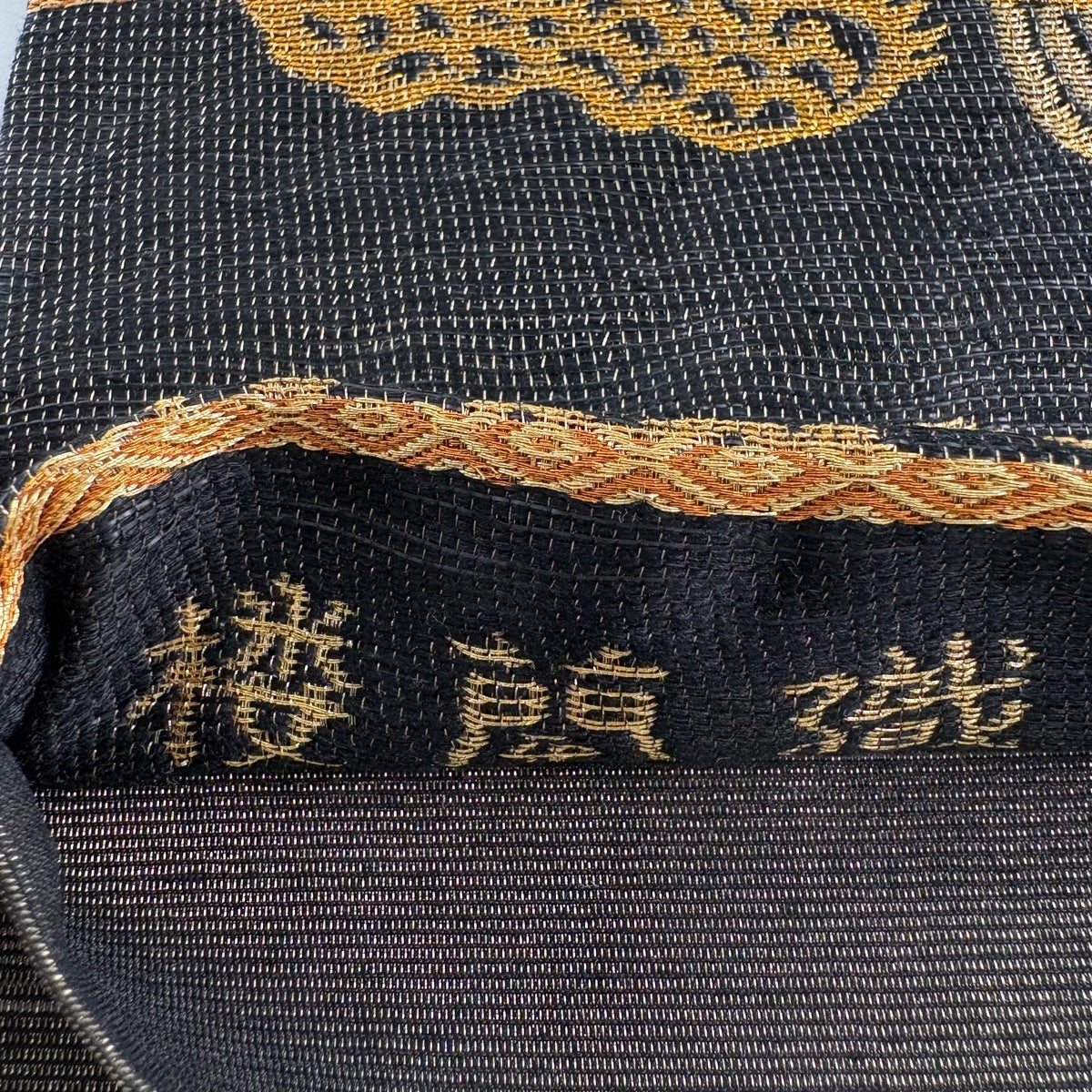 袋帯 逸品 誉田屋源兵衛 落款あり 楼蘭織 龍 草花 金糸 金通し 墨色 六