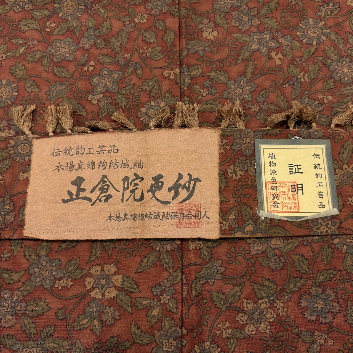 美品】 小紋 身丈157cm 裄丈62cm S 袷 紬地 正倉院更紗 草花 赤茶 正絹