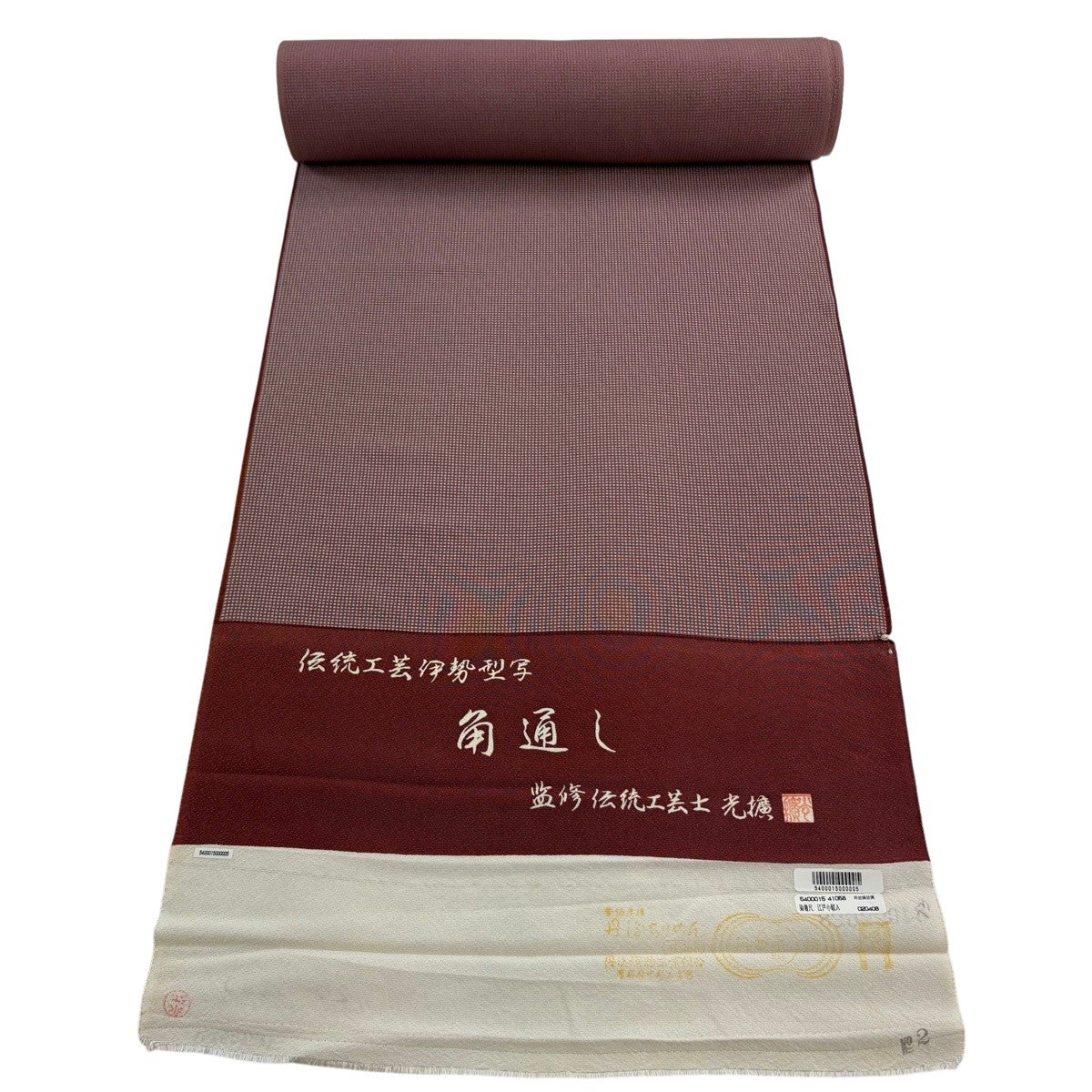 反物 秀品 江戸小紋 落款有 角通し 小豆色 正絹｜中古・古着