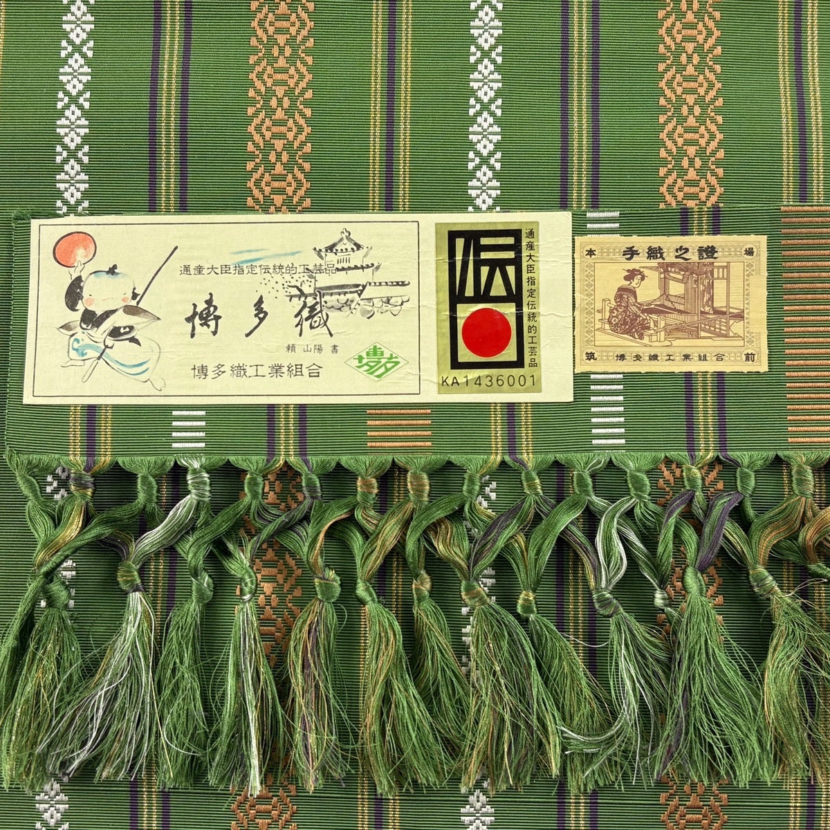 名古屋帯 名品 証紙あり 八寸名古屋帯 博多織 縞 幾何学模様 金糸 緑