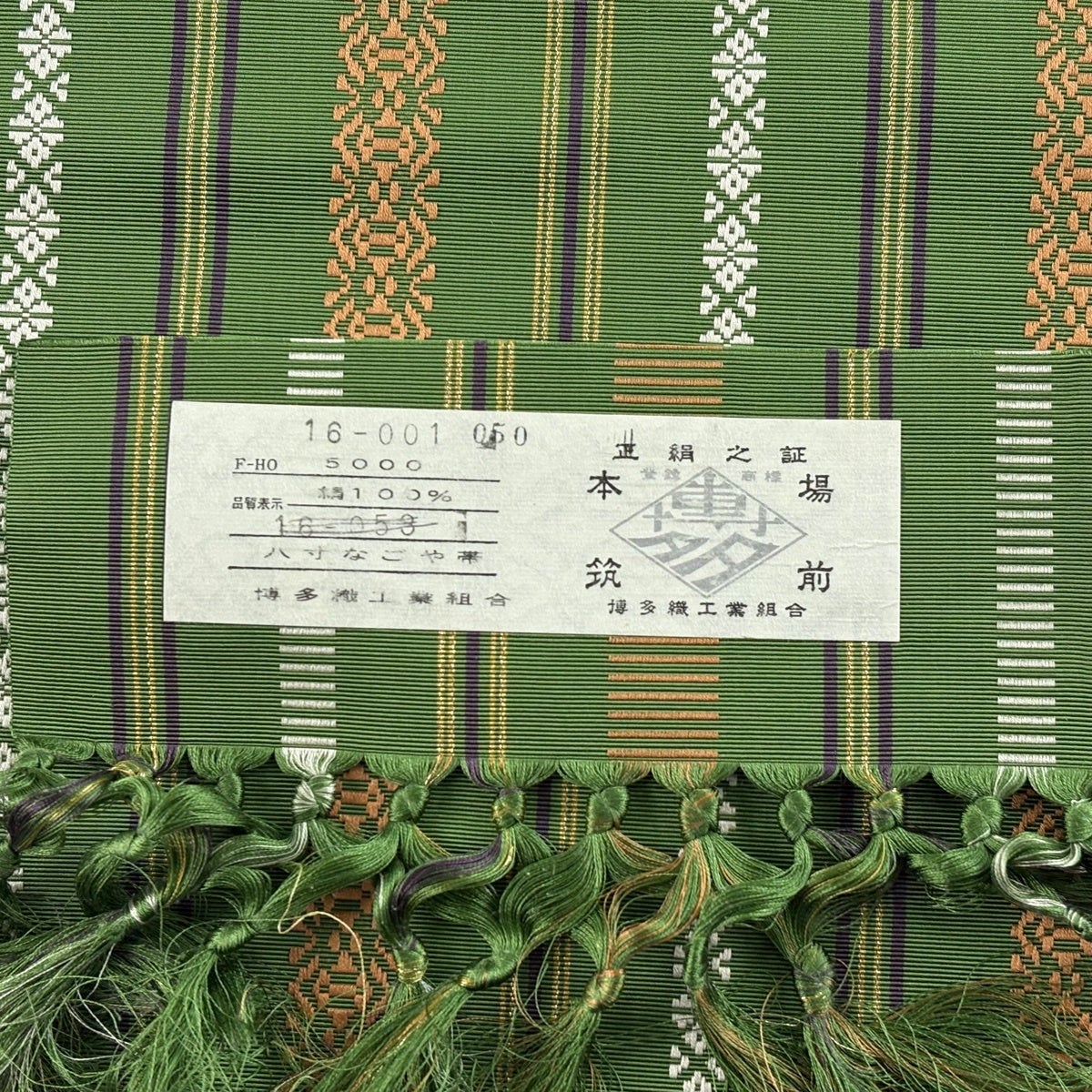 Os626 裂織 名古屋帯 緑 名古屋帯 名品 証紙あり 八寸名古屋帯 博多織 縞 幾何学模様 金糸 緑