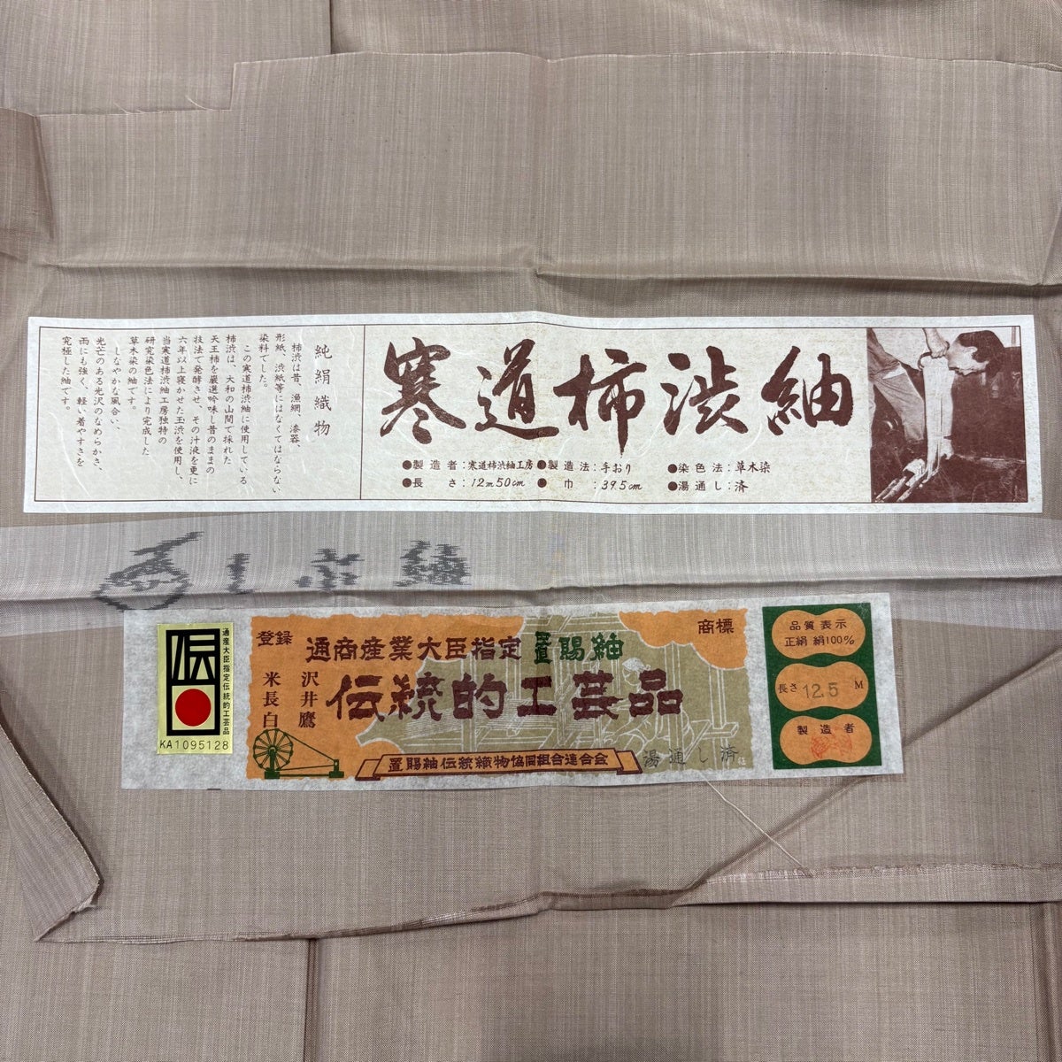 美品】 紬 身丈162.5cm 裄丈64cm M 袷 置賜紬 寒道柿渋紬 証紙あり