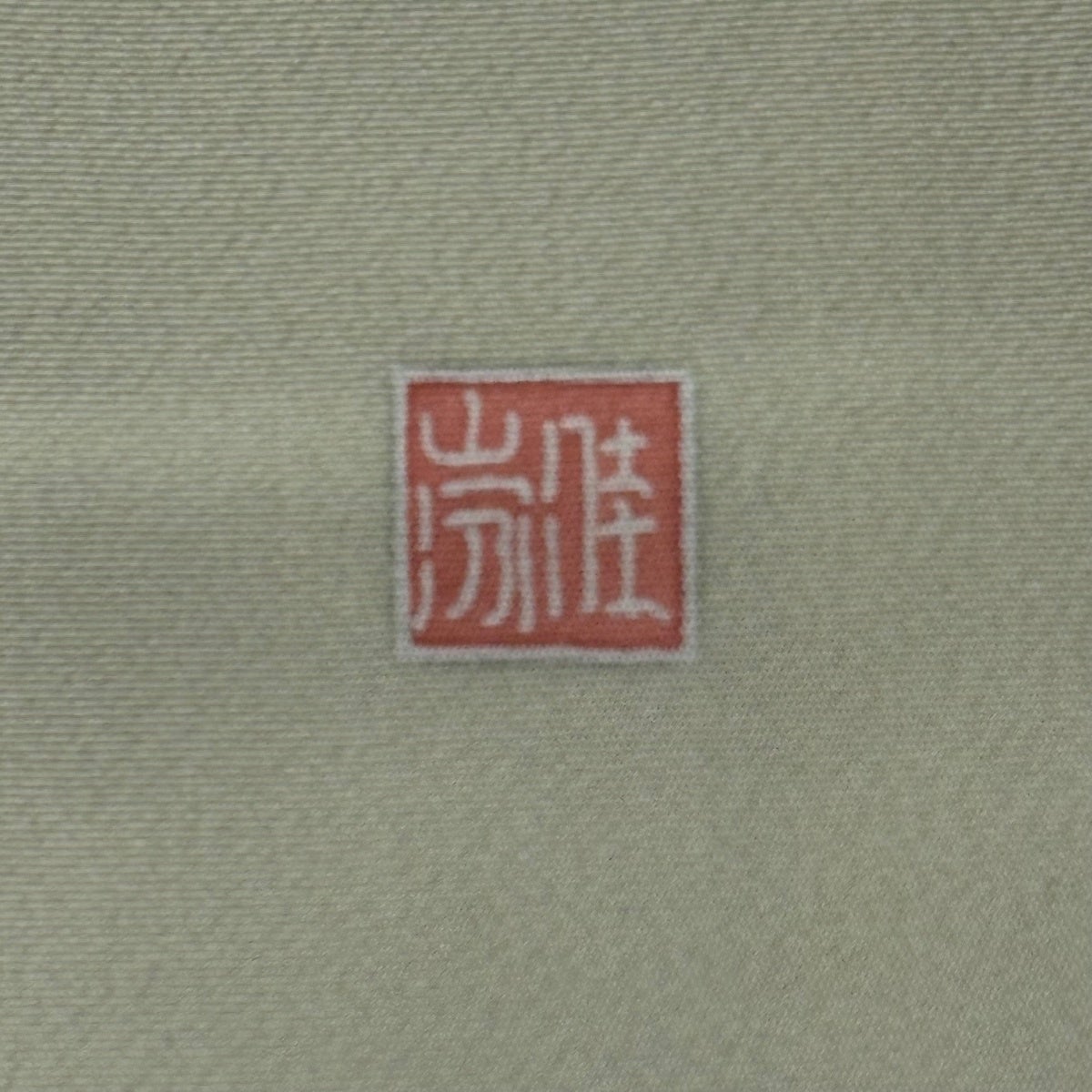 美品】 付下げ 身丈161cm 裄丈62cm S 袷 落款あり 建物 松竹梅 ぼかし