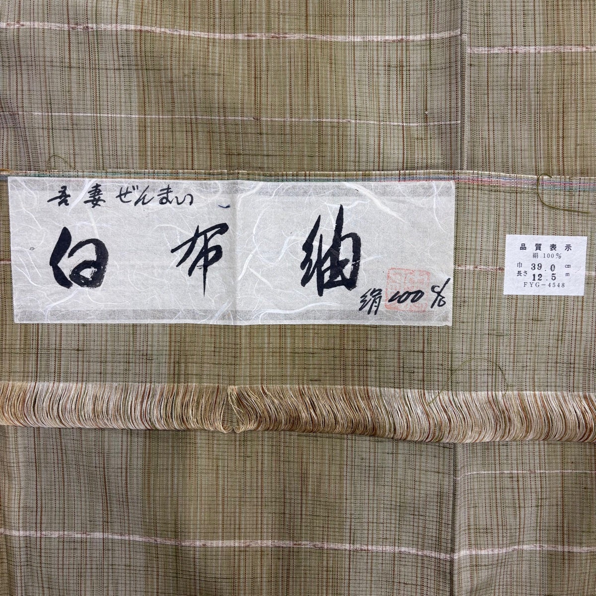 美品】 紬 身丈167.5cm 裄丈68cm L 袷 白布紬 吾妻ぜんまい 落款あり
