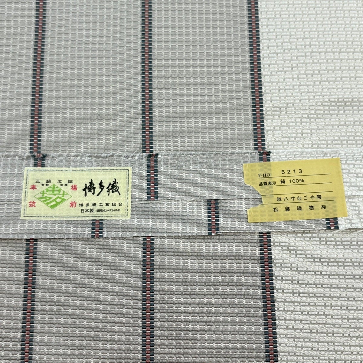 名古屋帯 名品 証紙あり 博多織 松葉仕立て 八寸名古屋帯 市松 幾何学