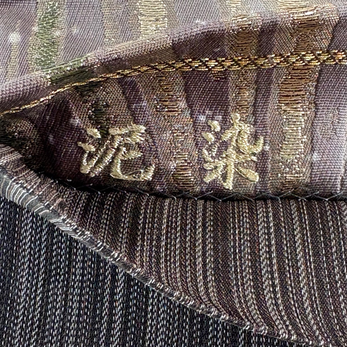 袋帯 秀品 落款あり 神楽岡鐵斎 泥染 よろけ縞 幾何学 金糸 箔 茶紫 六