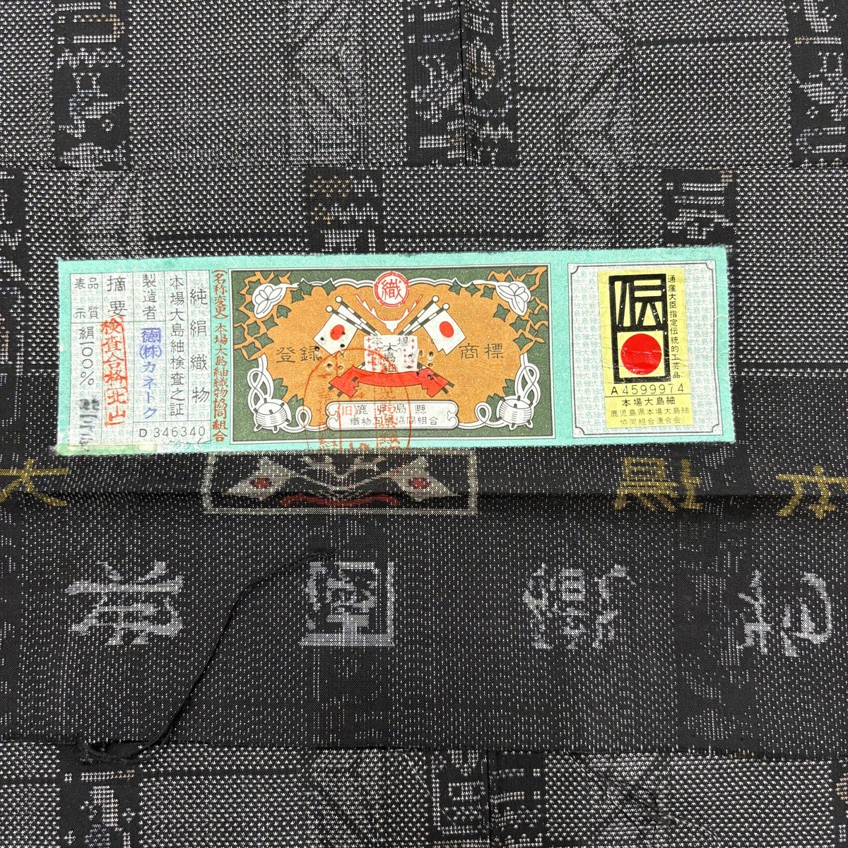 美品】 大島紬 身丈162cm 裄丈63.5cm S 袷 証紙あり コプト柄 縞 黒灰
