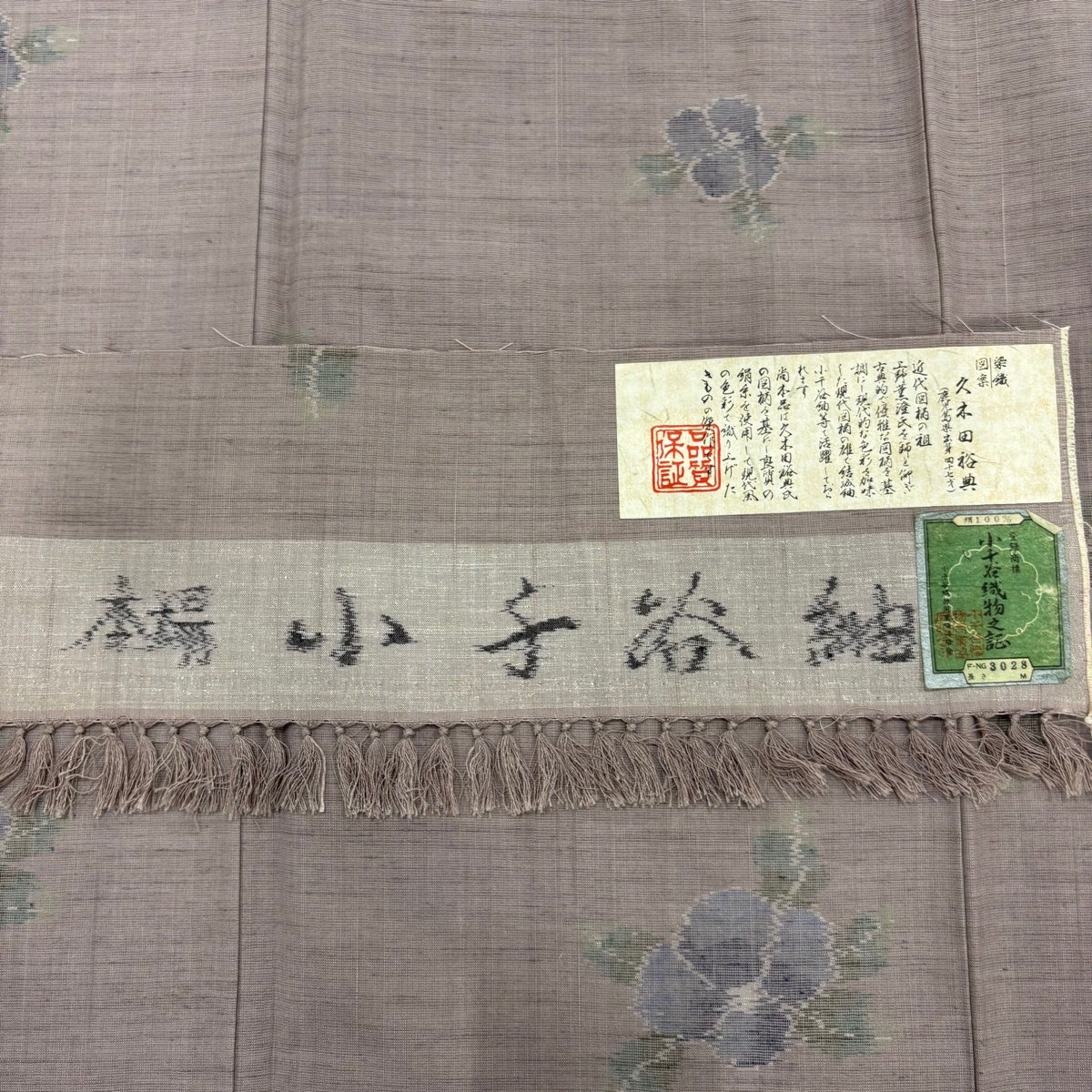 紬 身丈160.5cm 裄丈63.5cm S 袷 小千谷紬 証紙あり 椿 灰紫 正絹 秀品