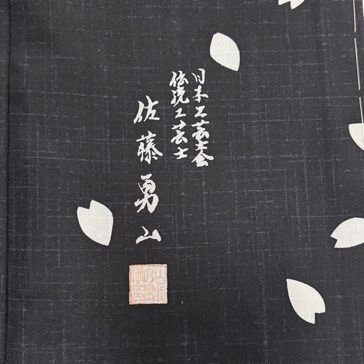 美品】 小紋 身丈155cm 裄丈66.5cm M 袷 落款あり 証紙あり 桜の花びら
