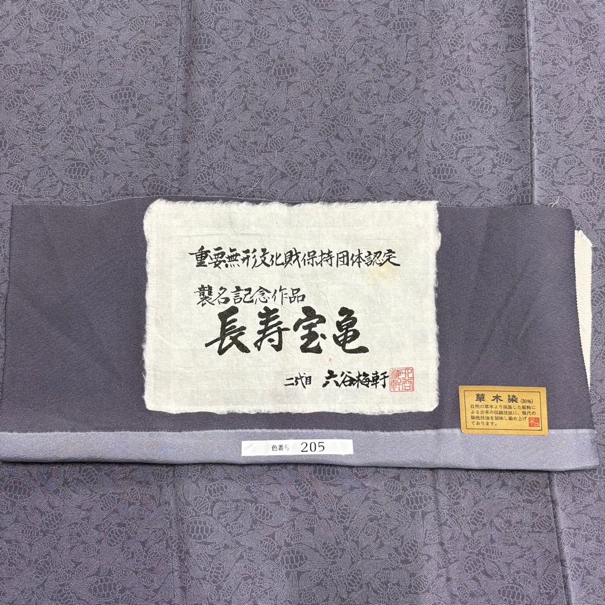 美品】 江戸小紋 身丈156cm 裄丈65cm M 袷 人間国宝 六谷梅軒 落款あり