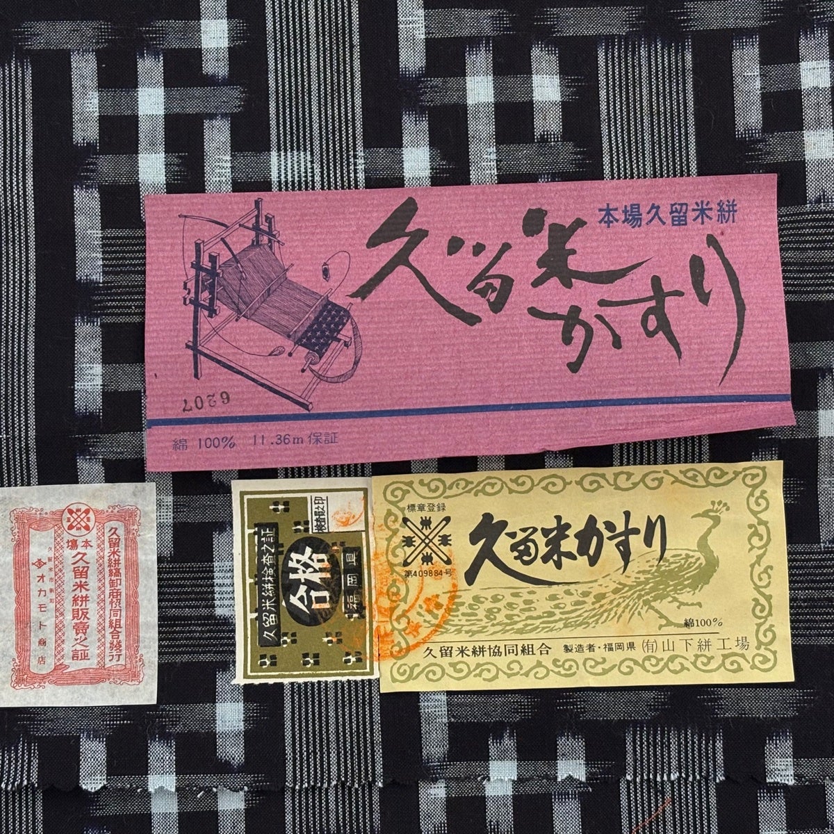 反物 逸品 紬 久留米かすり 証紙 格子 縞 濃紺 綿｜中古・古着