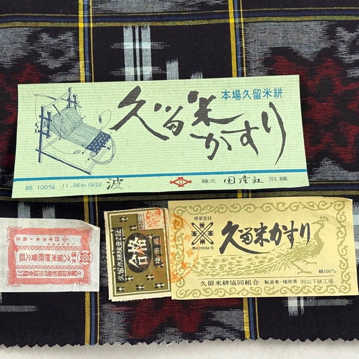 反物 逸品 紬 久留米かすり 証紙 楓 井桁絣 焦茶色 綿｜中古・古着